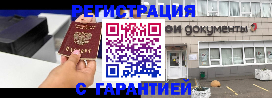 прописка регистрация в Зеленогорске