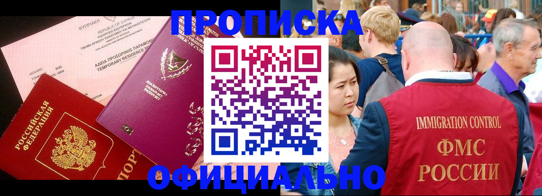 прописка от собственника в Зеленогорске